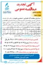 تصویر کوچک آگهی خدمات پشتیبانی، پایش و بهینه سازی جامع شبکه و زیرساخت فناوری اطلاعات و راهبری سامانه های نرم افزاری