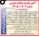 تصویر کوچک آگهی خرید ۱۵۰ تن انواع جعبه کابل