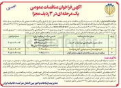 تصویر کوچک آگهی خرید، نصب و راه اندازی گیتهای مجتمع گیلان