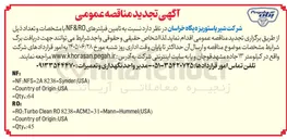 تصویر کوچک آگهی تامین فیلترهای NF&RO