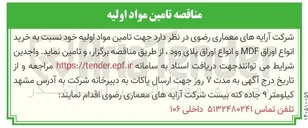 تصویر کوچک آگهی  خرید انواع اوراق MDF و انواع اوراق پلای وود