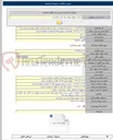 تصویر کوچک آگهی تجدید مناقصه تبدیل سیم شبکه توزیع برق فشار ضعیف هوایی به کابل خود نگهدار و ترمیم شبکه مسروقه خرم آباد