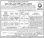 تصویر کوچک آگهی خرید، حمل و بارگیری و باراندازی لوله های چدنی داکتیل کلاس ۲۵ سایز ۴۰۰ ، ۴۵۰ ، ۵۰۰ میلیمتر و متعلقات مربوطه