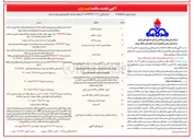 تصویر کوچک آگهی آسفالت پیاده رو مخازن و رمپ ورودی به مخازن ۱۴ و ۱۵، تعمیرات باندوال مخازن، لکه گیری و آسفالت محوطه انبار و تعمیرات جزئی ساختمانهای انبار نفت منطقه سبزوار