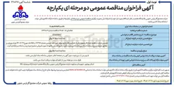 تصویر کوچک آگهی خرید اقلام مورد نیاز (Stud Bolt)