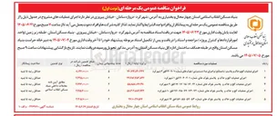 تصویر کوچک آگهی اجرای عملیات گچ و خاک و پلاستر بلوک های شماره ۵۳-۵۴-۵۵-۵۶ افق ۱۷ شهرکرد 