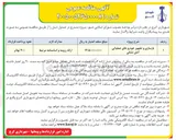 تصویر کوچک آگهی بازسازی و تجهیز خودروهای عملیاتی آتش نشانی