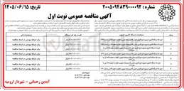 تصویر کوچک آگهی خرید ۱۵ دستگاه کامیون ایسوزو با نوع کاربری حمل زباله و پسماند شهری با ظرفیت حجم ۸/۵ تن با مدل ۲۰۲۴ 