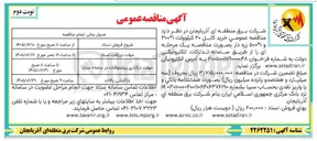 تصویر کوچک آگهی خرید کابل ۲۰ کیلوولت ۳۰۰*۱ و ۵۰۰*۱ زره دار
