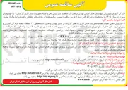 تصویر کوچک آگهی سرویس دهی جهت انجام ماموریتهای اداری با نظر کارفرما در شهر تهران و حوزه استحفاظی ۲۱ منطقه تابعه