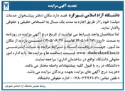 تصویر کوچک آگهی اجاره دفتر پیشخوان خدمات دولت