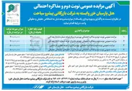 تصویر کوچک آگهی واگذاری و بهره برداری یکساله از غرفه ها و تابلوهای تبلیغاتی