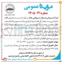 تصویر کوچک آگهی فروش اقلام ضایعاتی و مستعمل کارخانه