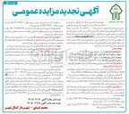 تصویر کوچک آگهی تفکیک و جمع آوری پسماند خشک از مبدا