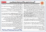 تصویر کوچک آگهی واگذاری تبلیغات محیط شهری 