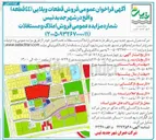 تصویر کوچک آگهی فروش قطعات ویلایی (٤٤ قطعه) 
