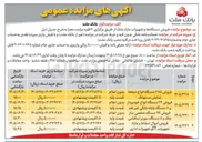 تصویر کوچک آگهی فروش ۲۸۵ دستگاه انواع صفحه نمایش مستهلک 