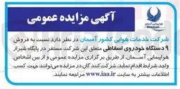 تصویر کوچک آگهی فروش ۹ دستگاه خودروی اسقاطی