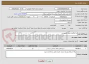 تصویر کوچک آگهی به کارگیری نیروی تاسیسات