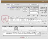 تصویر کوچک آگهی تامین اشل اندازه گیری مطابق با فایل پیوست