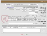 تصویر کوچک آگهی کیسه فصد خون به تعداد 20 عدد ؛پیش فاکتور با درج برند و کد IRC ضمیمه گردد،