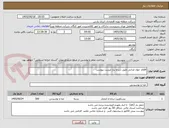 تصویر کوچک آگهی اقلام  مواد غذایی طبق شرح نیاز لیست پیوست
