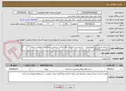 تصویر کوچک آگهی بازسازی و بهسازی ساختمانی - تاسیساتی خوابگاه -آبدارخانه و سرویس بهداشتی انتظامات شعبه کارگشایی 1703510
