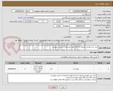 تصویر کوچک آگهی خرید شیر اهرمی ومنبع سه لایه طبق مشخصات مندرج درپیوست