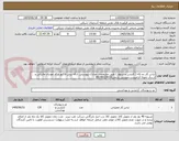 تصویر کوچک آگهی لباس کار دو تکه ( کاپشن و شلوار ) طبق مشخصات مدارک پیوستی. ارائه پیش فاکتور و کد مودیان مالیاتی و ارسال نمونه الزامیست.مهندس زارعی09149224106