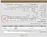 تصویر کوچک آگهی لوازم مصرفی ازمایشگاه 5قلم قابل رویت درفایل پیوست جهت مطالعه