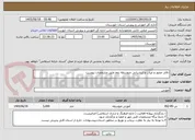 تصویر کوچک آگهی دفاتر حضور و غیاب و ارزشیابی متوسطه دوم طبق مشخصات پیوست