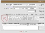 تصویر کوچک آگهی انجام عملیات انسداد چاههای غیرمجاز، جلوگیری از اضافه برداشت منابع
آب و توقیف دستگاههای حفاری غیرمجاز در محدوده امور آب شهریار