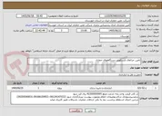 تصویر کوچک آگهی تامین جراثقال تلسکوپی دستگاههای حفاری 
