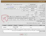 تصویر کوچک آگهی سفید کننده 4 لیتری 60 عدد، جرم گیر 4 لیتری 60 عدد، مایع ظرفشویی 1 لیتری 60 عدد و دستمال توالت 600 بسته،پرداخت 4ماهه پس از تحویل کالا