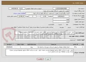 تصویر کوچک آگهی حمل ، نصب و ساخت اتاقک ژنراتور مجموعه ورزشی چمران حمل ، نصب و ساخت اتاقک ژنراتور مجموعه ورزشی چمران مدارک پیوست مطالعه شود بازدید الزامی است 