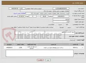 تصویر کوچک آگهی جدول گذاری و زیرسازی