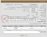 تصویر کوچک آگهی اقلام و کالهای مربوط یه قایق تندر مطابق با لیست پیوست