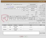 تصویر کوچک آگهی کلمپ اویزکابل خودنگهدارو کلمپ روشنایی کابل خودنگهدارطبق مشخصات پیوست-قید برند پیشنهادی الزامی می باشد-ایران کد کالا مشابه می باشد.