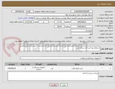 تصویر کوچک آگهی استعلام بها کیت قند شرکت من