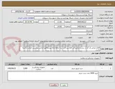 تصویر کوچک آگهی اقلام ایرانی.کد آی آر سی و نمایندگی فعال.پرداخت سه ماهه.ارائه پیشفاکتور الزامی.برچسب اصالت داشته باشد.