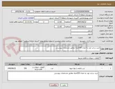 تصویر کوچک آگهی خرید درخت توت به تعداد 250اصله مطابق مشخصات پیوستی