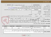 تصویر کوچک آگهی تعویض سیم خط 400کیلو ولت دو باندل فاز R و ترمیم سه سیم خط مدار دوم به مسافت400متر- مطابق فایل پیوست تماس جهت هماهنگی09179536509