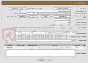 تصویر کوچک آگهی بهسازی و بازسازی پست بازدید بندر امام و ماهشهر