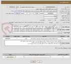 تصویر کوچک آگهی ساخت و نصب یک عدد تابلوی چلنیوم به طول 5 متر و عرض 1.5 متر با قاب طرح کامپوزیت و دوبل فلاکس همراه با ترانس همانند نمونه ضمیمه شده