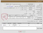 تصویر کوچک آگهی تابلو قطعات طبق مشخصات پیوست