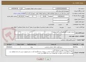 تصویر کوچک آگهی خدمات تولید و نگهداری گل و گیاه منطقه 4