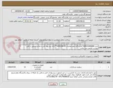 تصویر کوچک آگهی خرید:HIRSCHMANN*پالایشگاه دهم-تقاضای 20-0440186**ارائه پیشنهاد فنی و مالی منطبق با فایل پیوست الزامی می باشد
