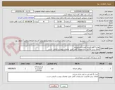 تصویر کوچک آگهی تعداد 5 قلم البسه فرم اداری مردانه
الحاق پیش فاکتور با مشخصات کامل طبق تقاضای پیوست الزامی است.
