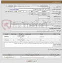 تصویر کوچک آگهی تامین درب و پنجره دوجداره یو پی وی سی طبق لیست پیوست