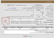 تصویر کوچک آگهی دستورکار اتفاقاتی کنتور 40050022